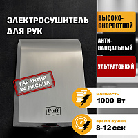 Сушилка для рук Puff 8950 1401.381 антивандальный, хром