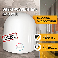 Сушилка для рук Puff 8909 1401.328 высокоскоростной, белый