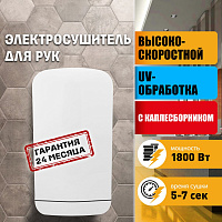 Сушилка для рук Puff 8880UV 1401.326 погружной, белый