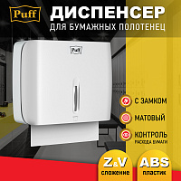 Диспенсер для бумажных полотенец Puff 5145 1402.031 белый
