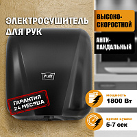 Сушилка для рук Puff 8885 1401.393 антивандальный, черный