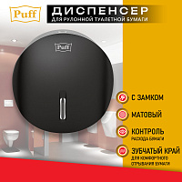 Диспенсер для туалетной бумаги Puff 7145Bl 1402.036 черный