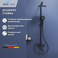 Душевая стойка RGW Shower Panels SP-25B 59140125-04 черный