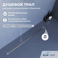 Душевой трап RGW SDR-55 79215580-01 80 хром