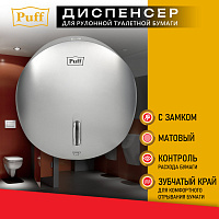 Диспенсер для туалетной бумаги Puff 7145S 1402.035 хром