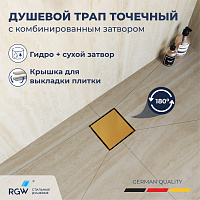 Душевой трап RGW SDR-10 79211000-06 10 золото брашированное