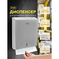 Диспенсер для бумажных полотенец Puff 5615 1402.037 антивандальный, хром