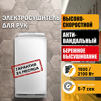 Сушилка для рук Puff 8890 1401.377 погружной, белый