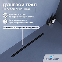 Душевой трап RGW SDR-54B 79215460-04 60 черный